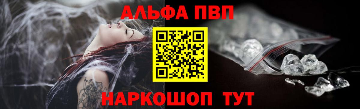 цена   A-PVP  APVP Соль  Щёкино  Вход с VPN  Alpha PVP мука  А ПВП СК 