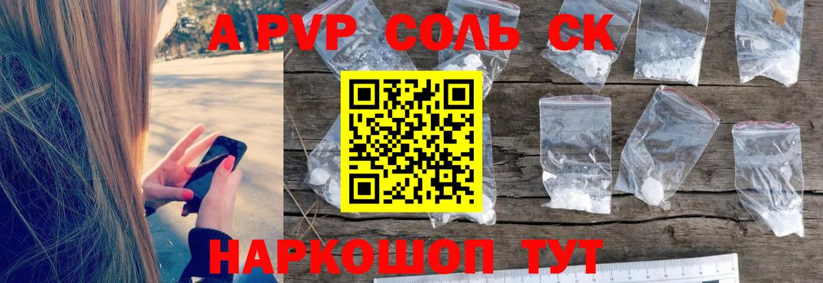 Alfa_PVP Соль Щёкино