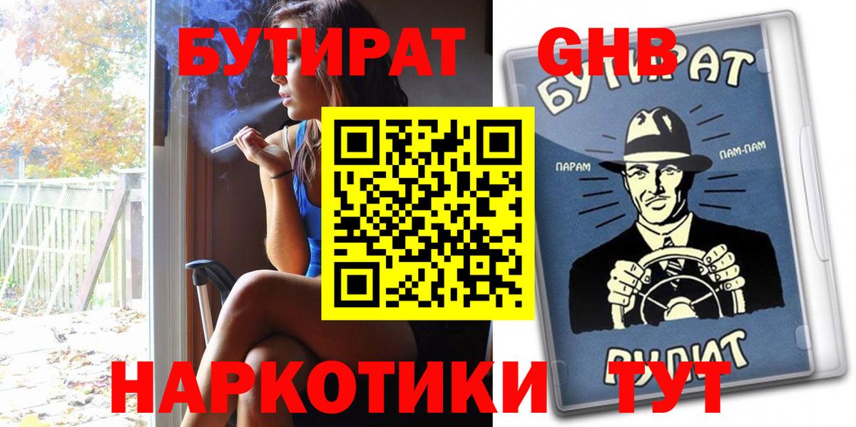 Бутират оксибутират Щёкино