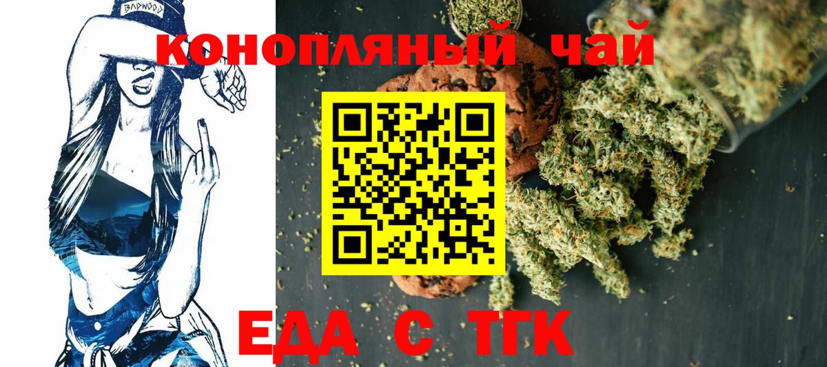 Печенье с ТГК конопля  Вход с VPN  Щёкино 