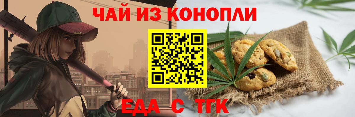 Cannafood конопля Щёкино