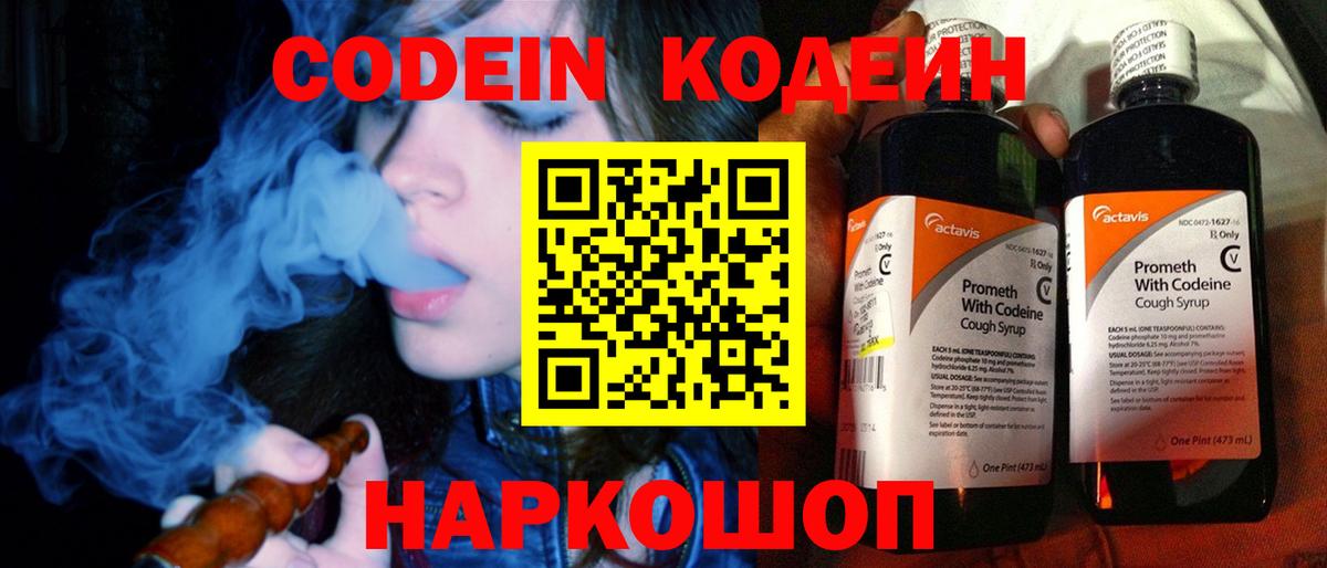 Кодеиновый сироп Lean напиток Lean (лин)  Codein Purple Drank  Щёкино  Вход с VPN 