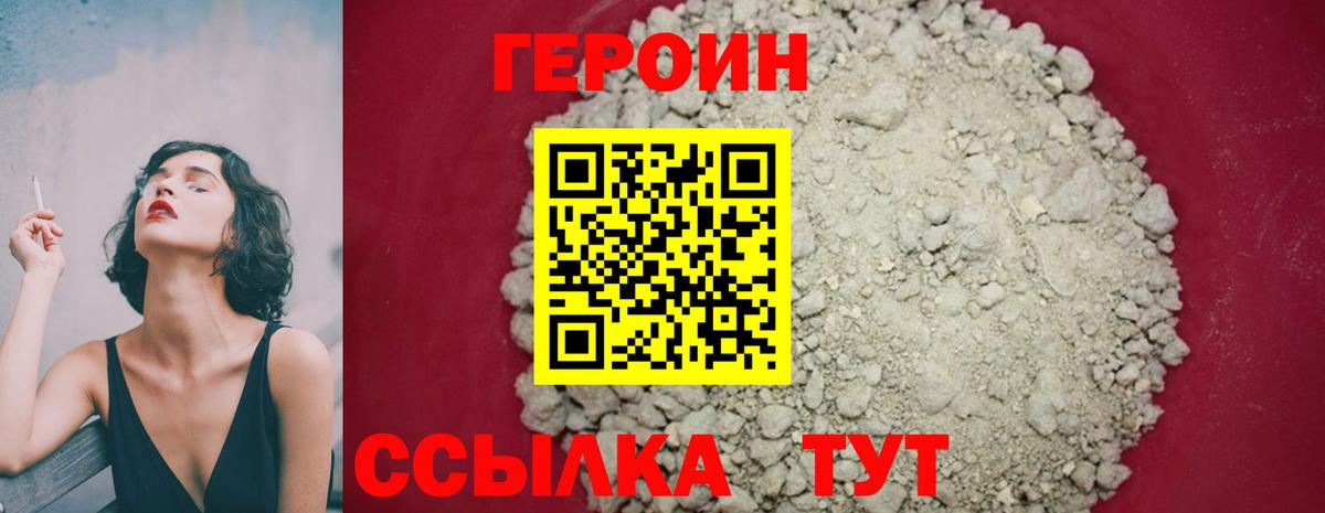 ГЕРОИН герыч  Вход с VPN  Щёкино 