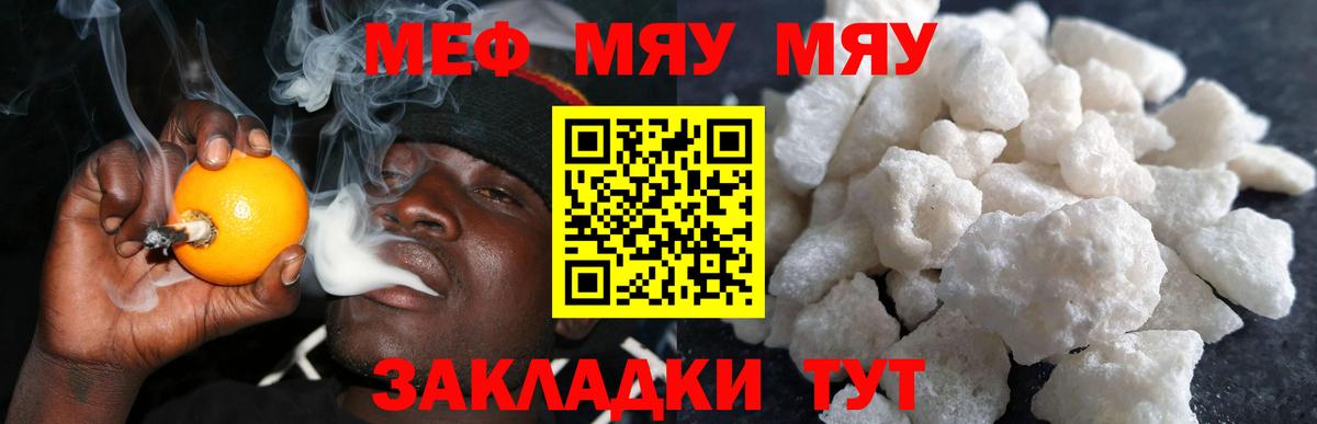 Меф mephedrone  Вход с VPN  МЯУ-МЯУ  Щёкино  Мефедрон кристаллы 
