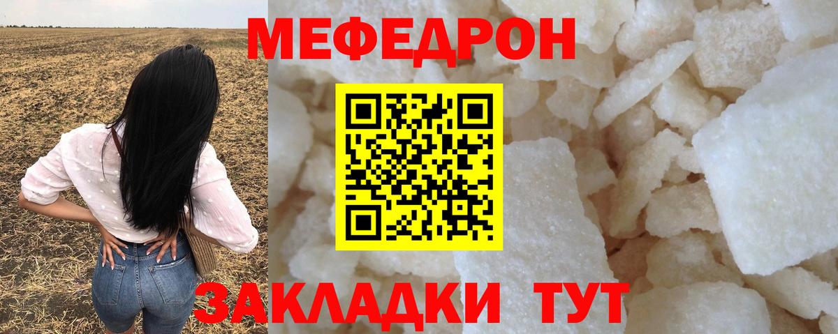 Меф мяу мяу мука Щёкино