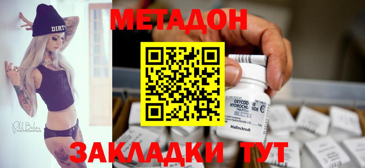Метадон кристалл  МЕТАДОН белоснежный  Щёкино  Вход с VPN 