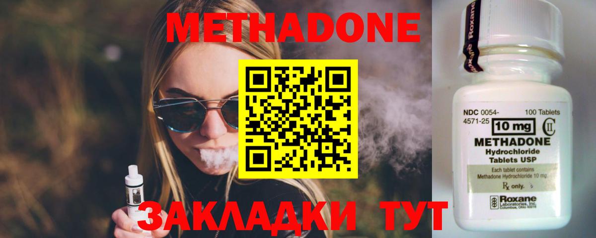Метадон VHQ Щёкино