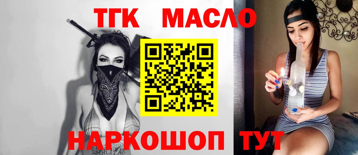 ТГК концентрат  Вход с VPN  Щёкино 